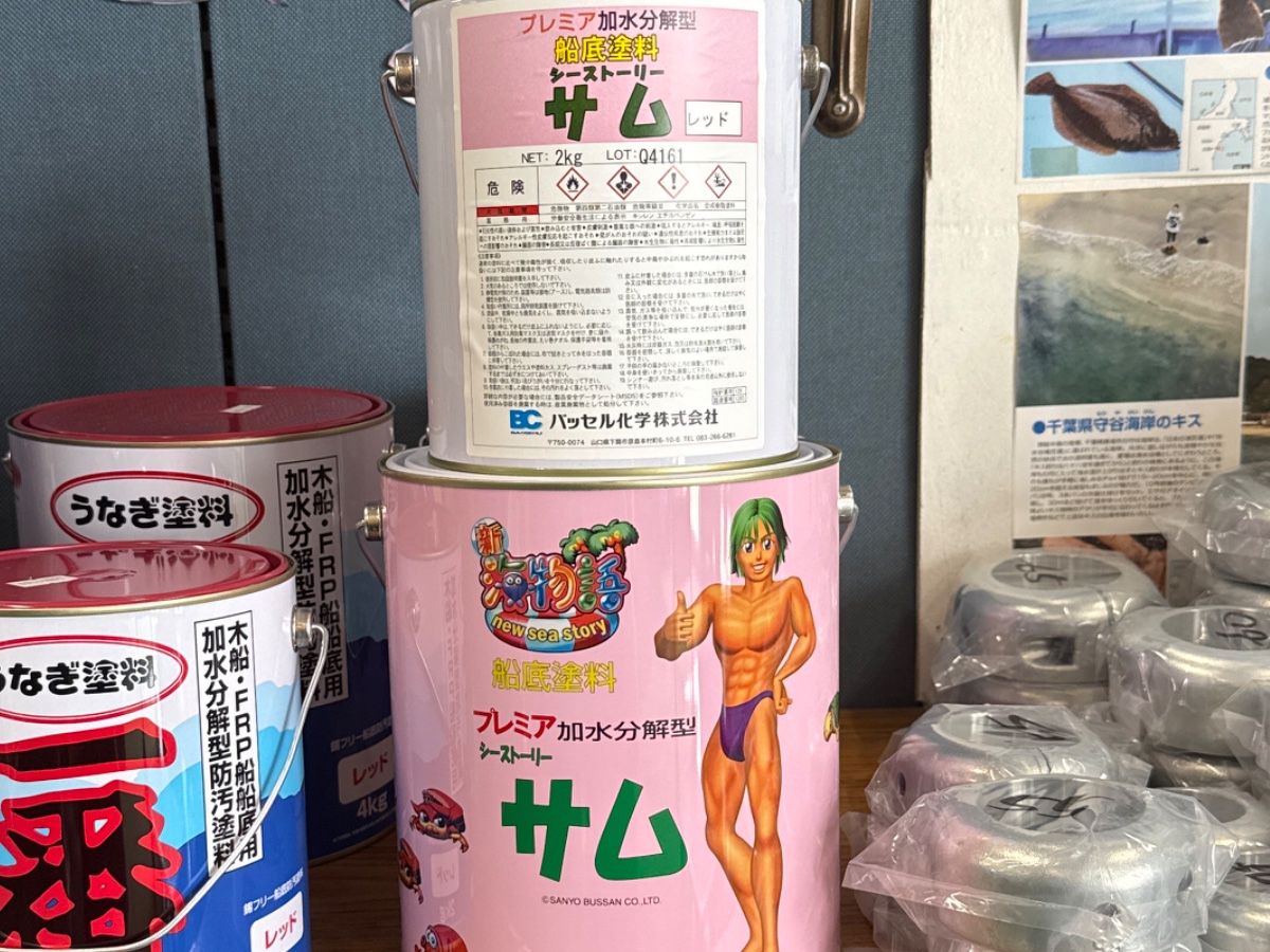 バッセル化学 船底塗料　海物語サム