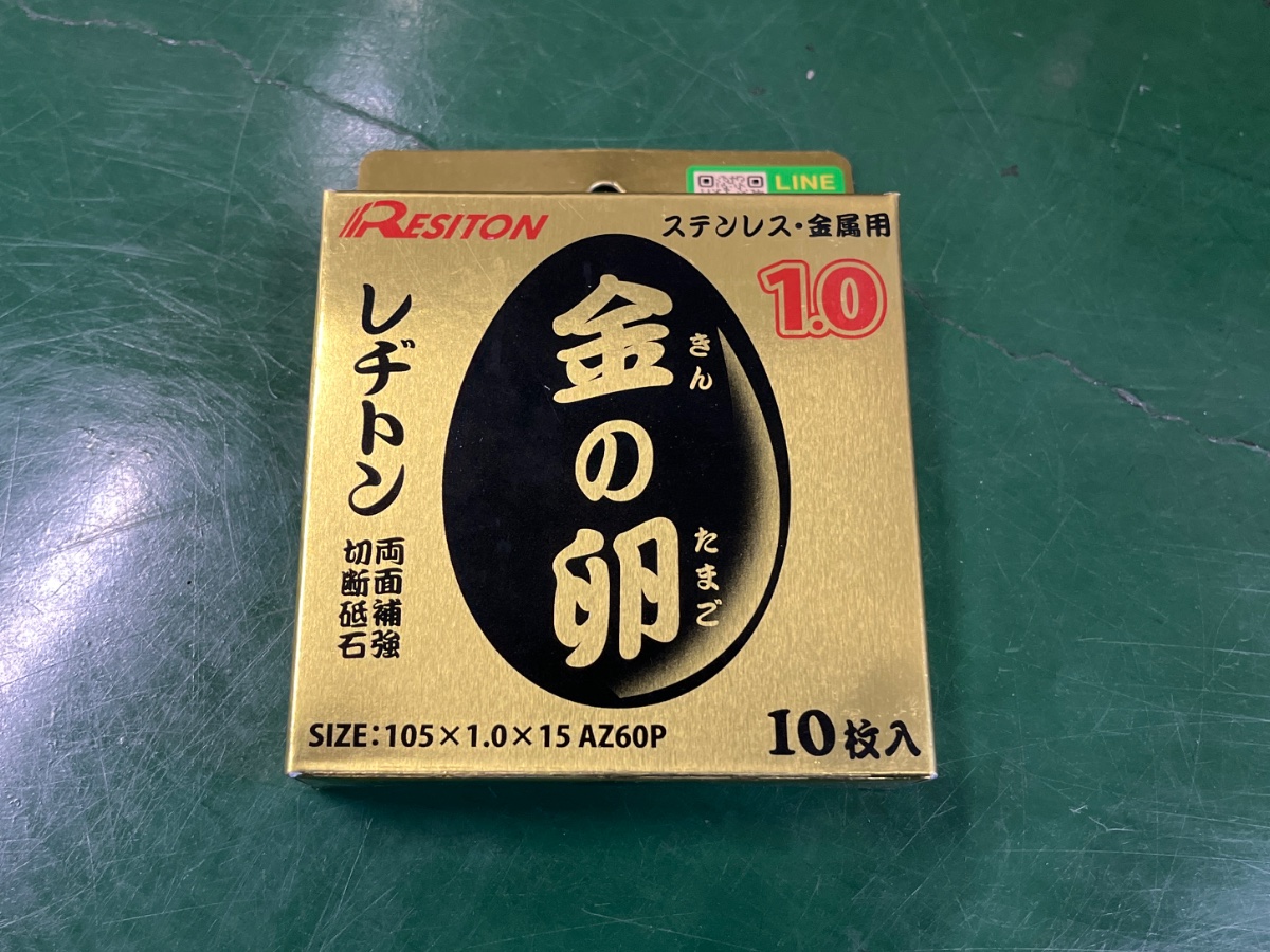 切断砥石 （金属用）１０入